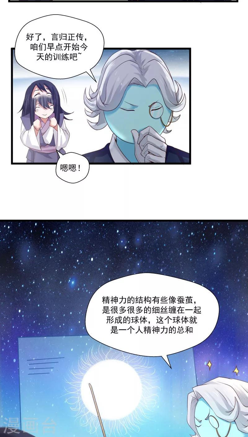 第12话 帅气管家你是谁？！-第13话