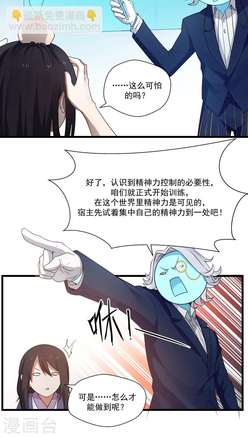 第12话 帅气管家你是谁？！-第13话