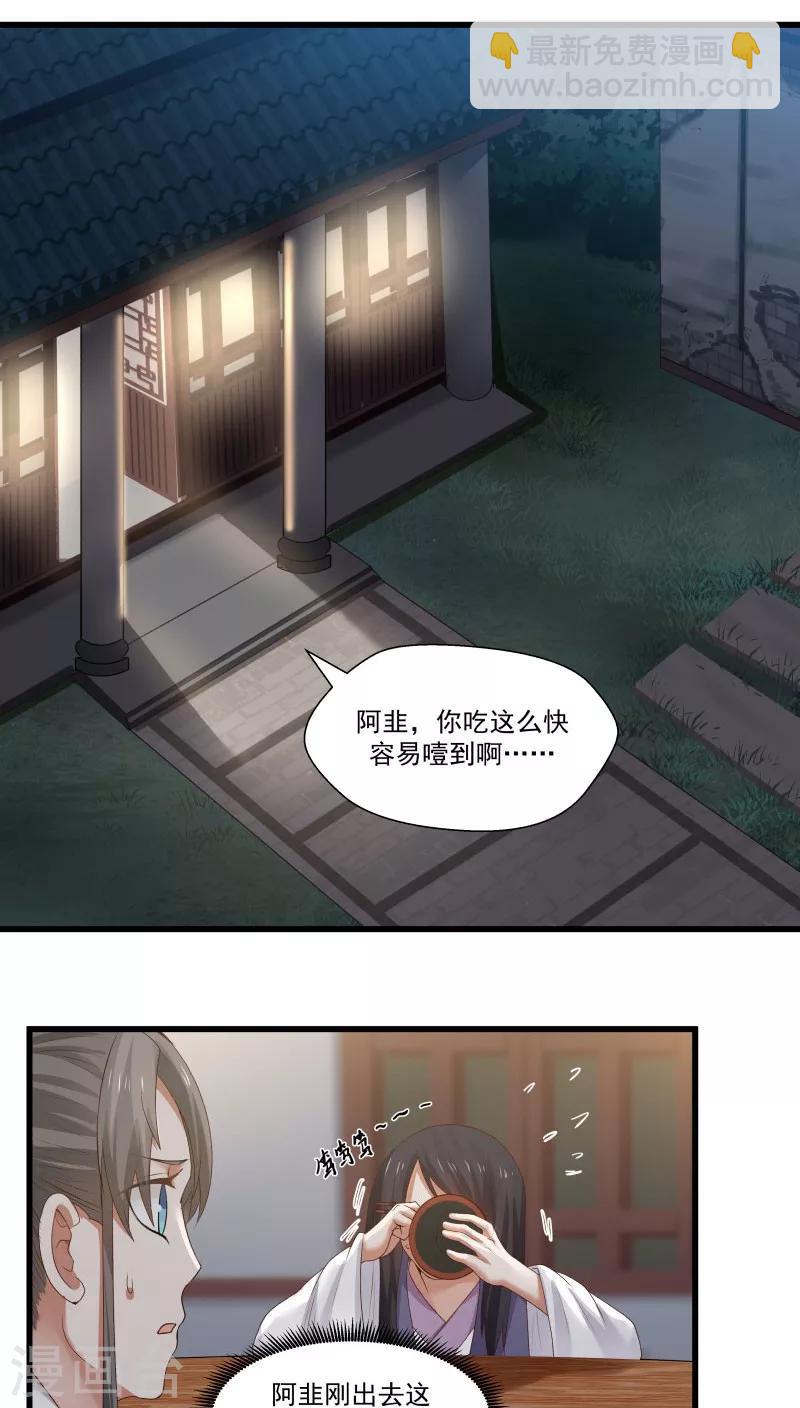 第12话 帅气管家你是谁？！-第13话