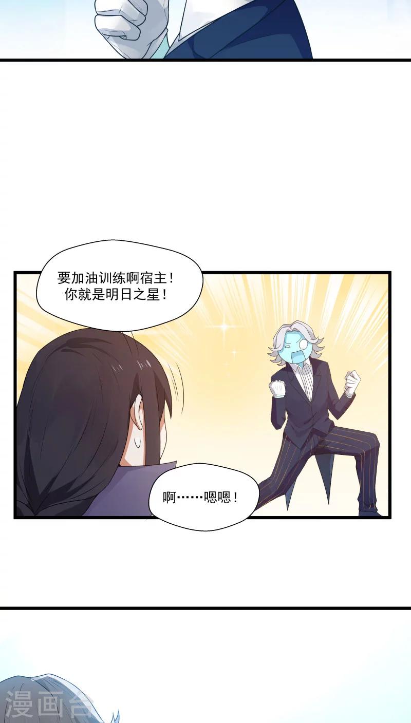 第12话 帅气管家你是谁？！-第13话