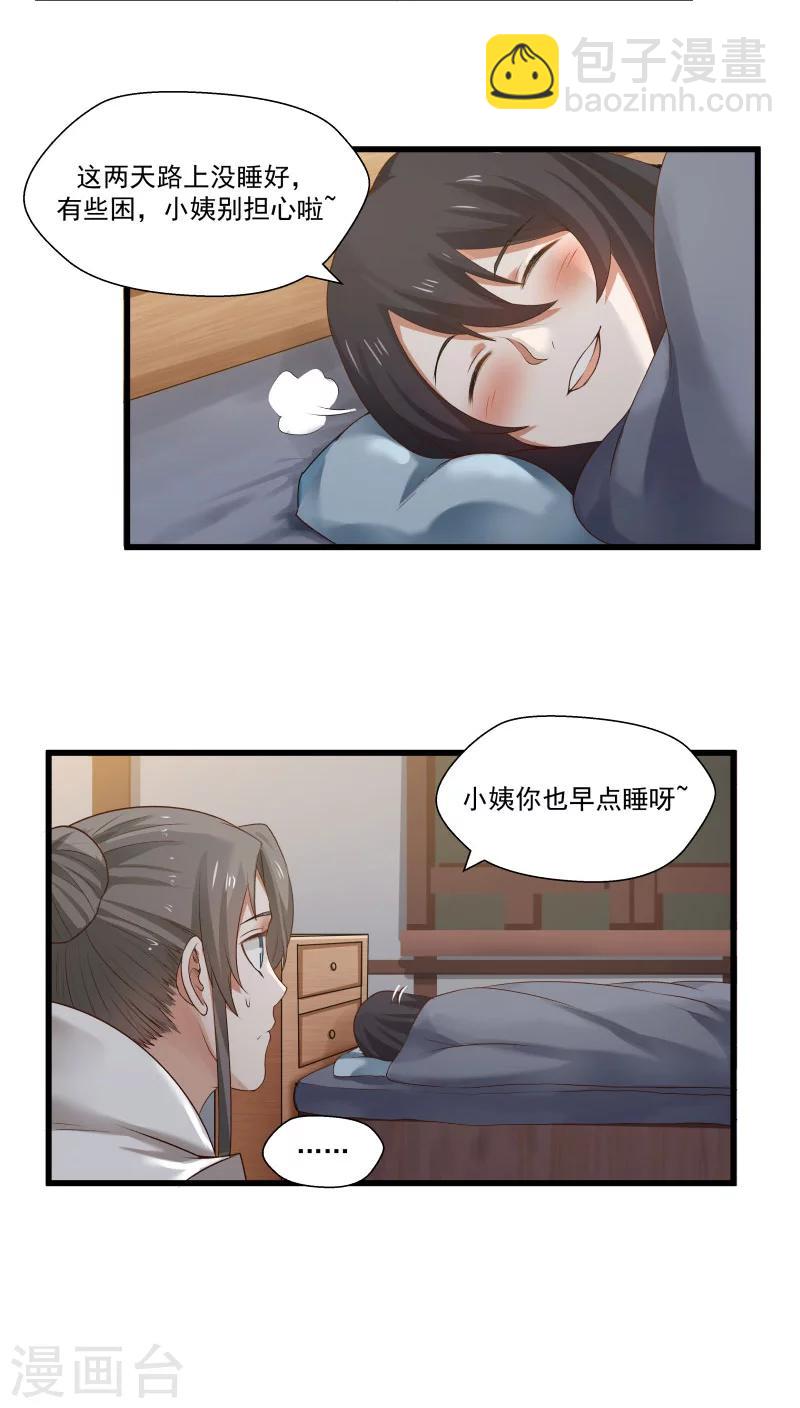 第12话 帅气管家你是谁？！-第13话