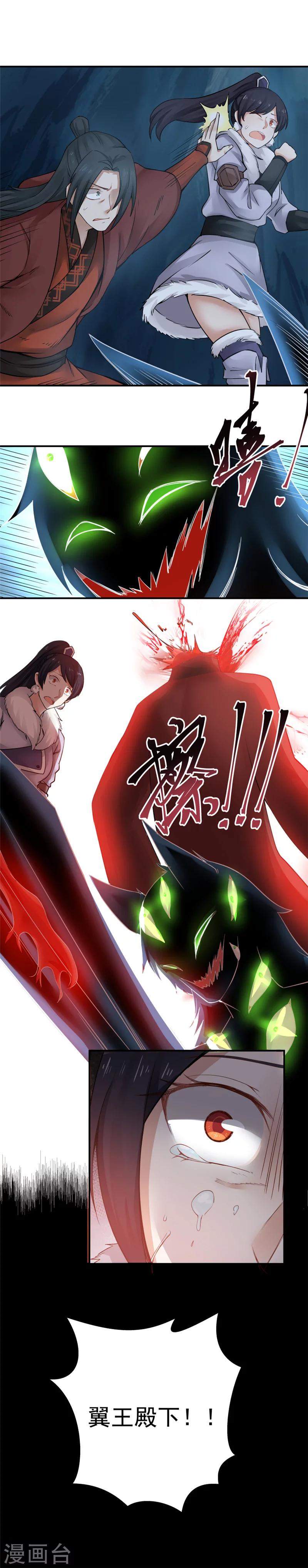 第118话 翼王殿下暴毙？！-第125话