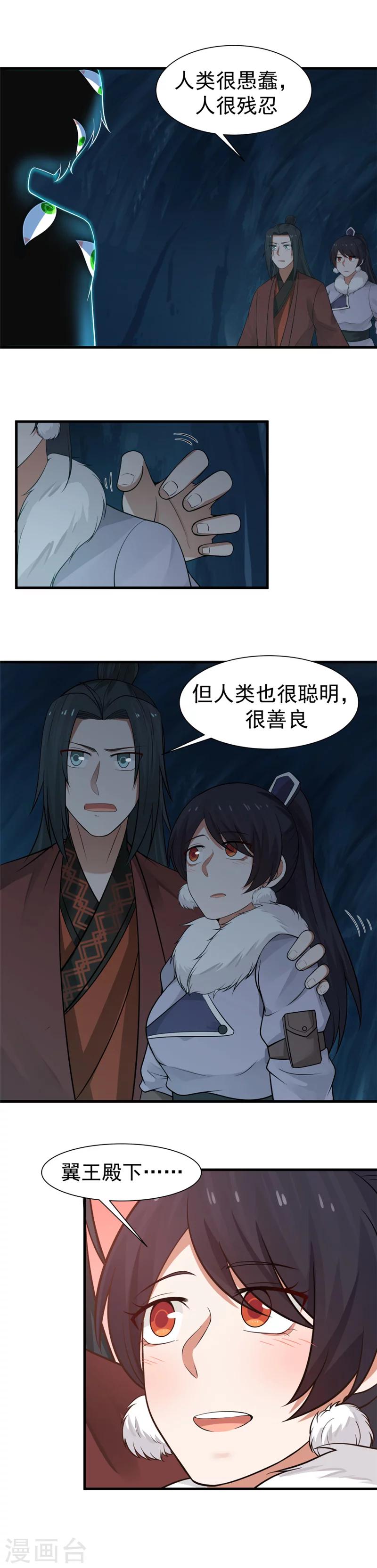 第118话 翼王殿下暴毙？！-第125话