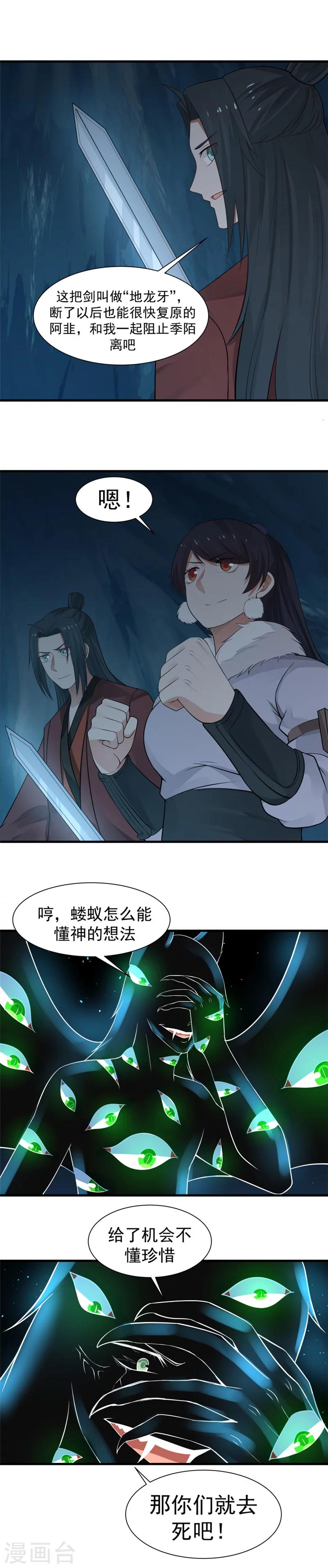 第118话 翼王殿下暴毙？！-第125话