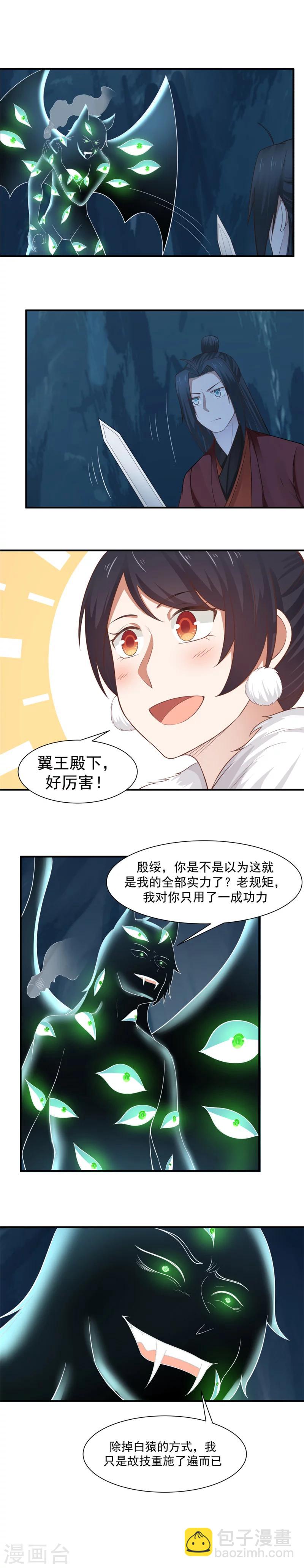 第118话 翼王殿下暴毙？！-第125话