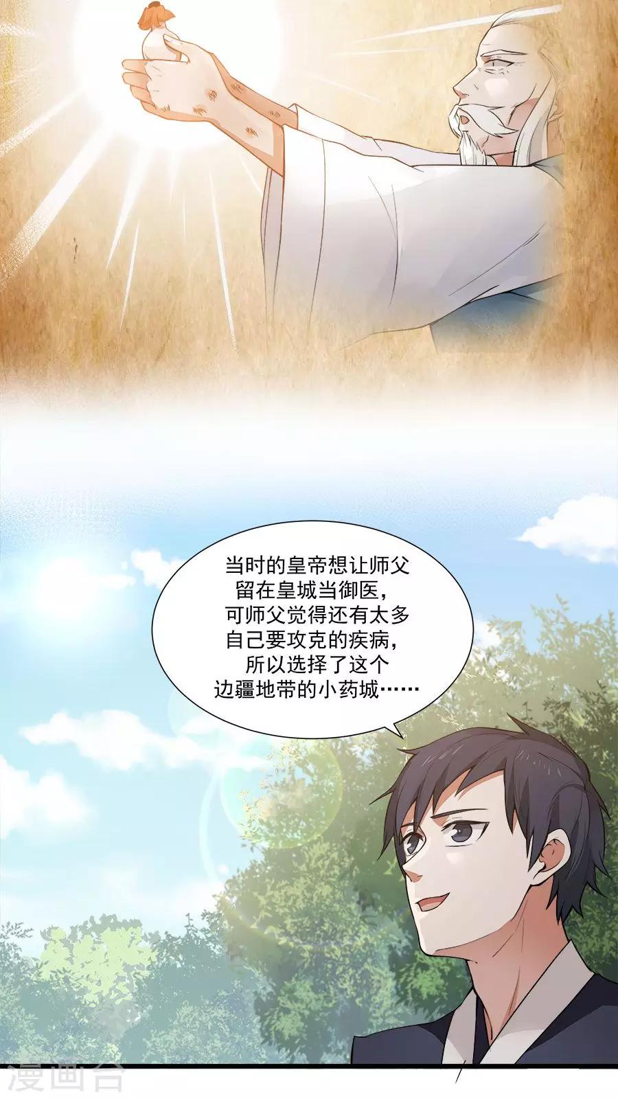 第14话 神医的往事-第15话