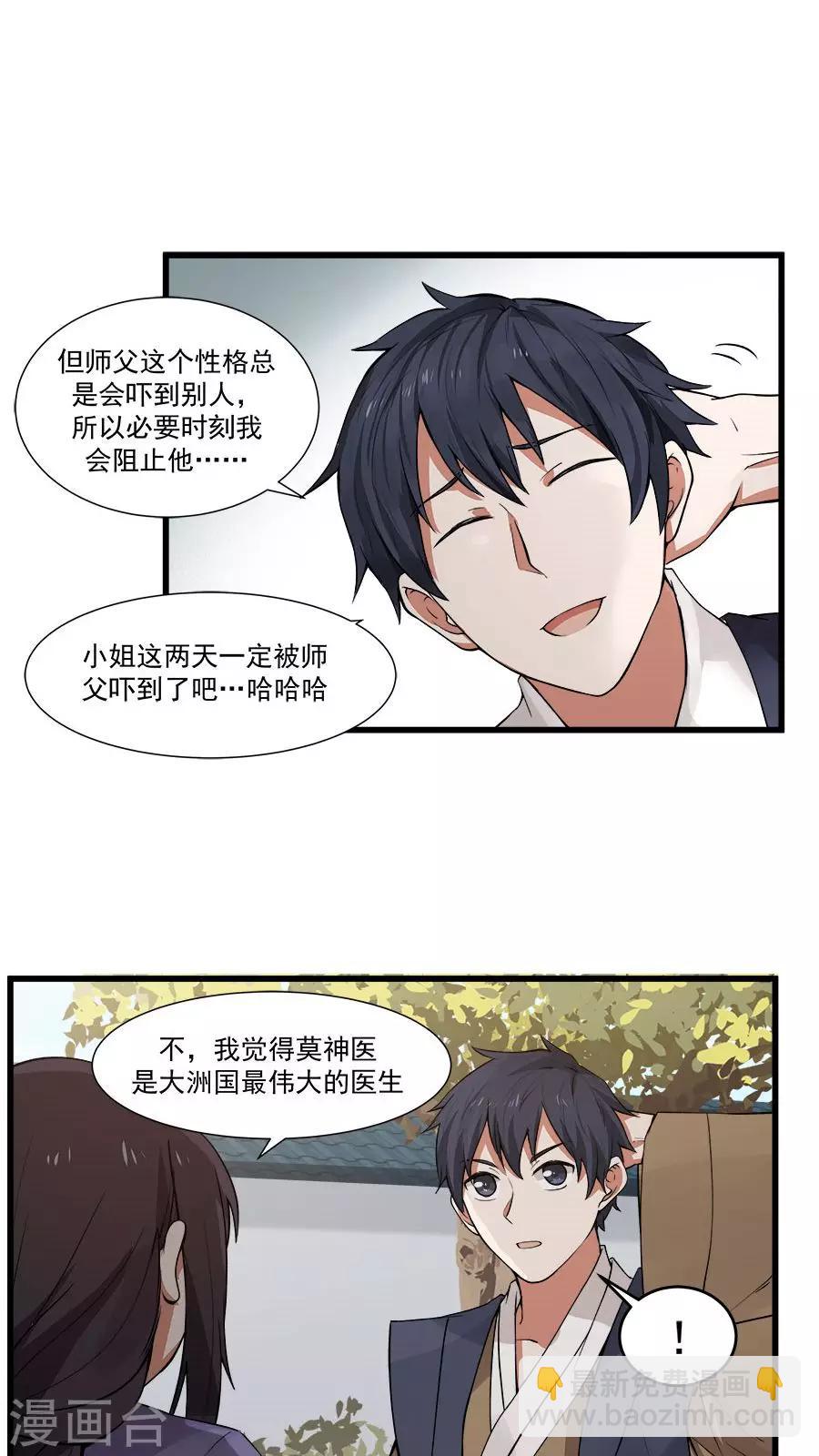 第14话 神医的往事-第15话