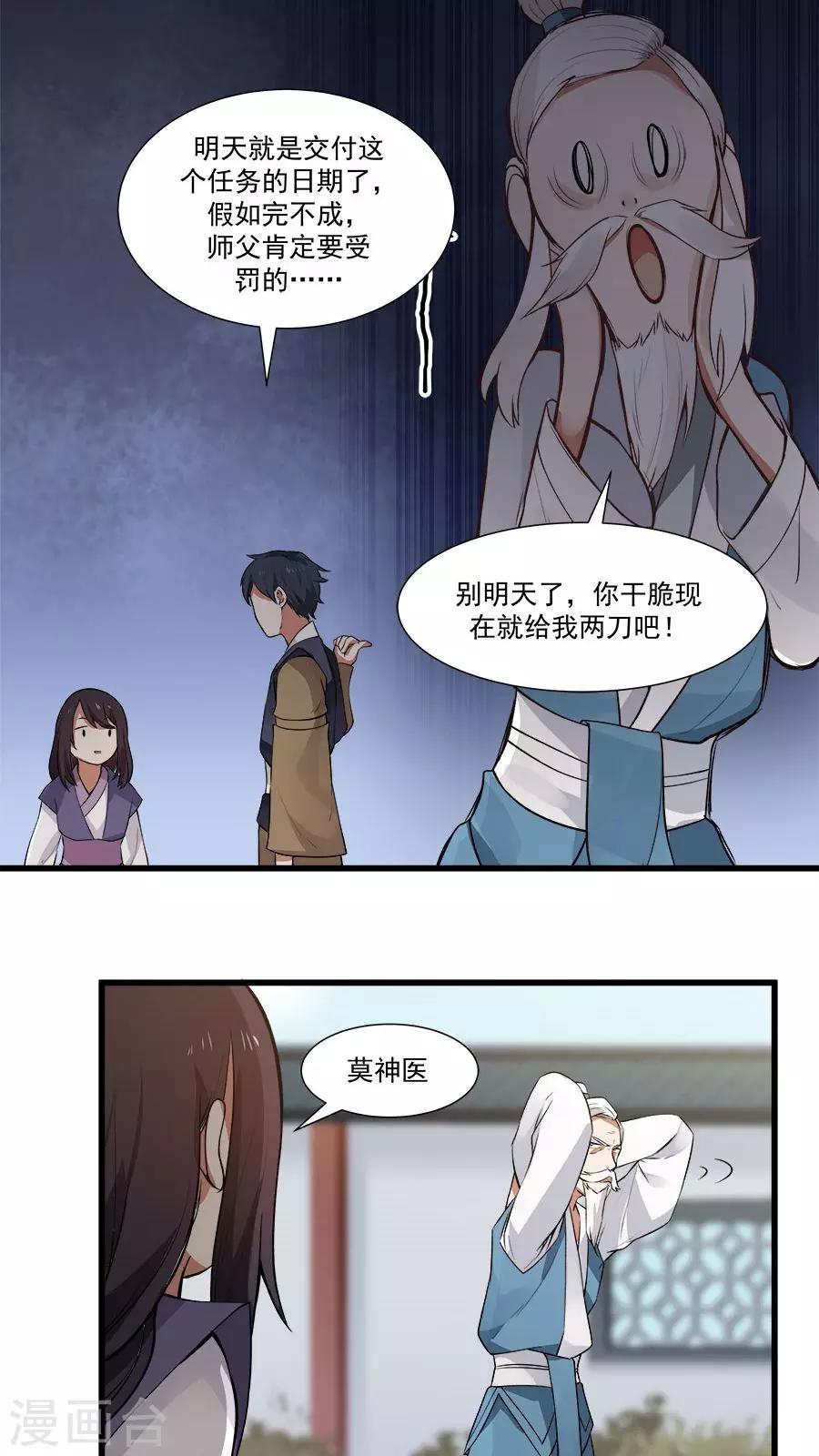 第14话 神医的往事-第15话