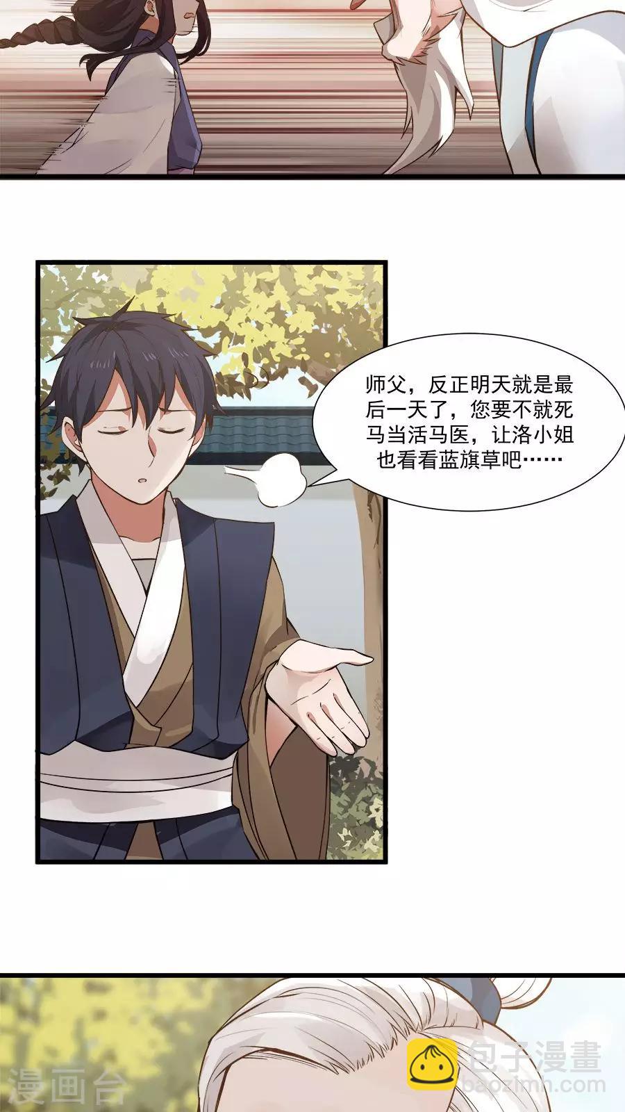 第14话 神医的往事-第15话