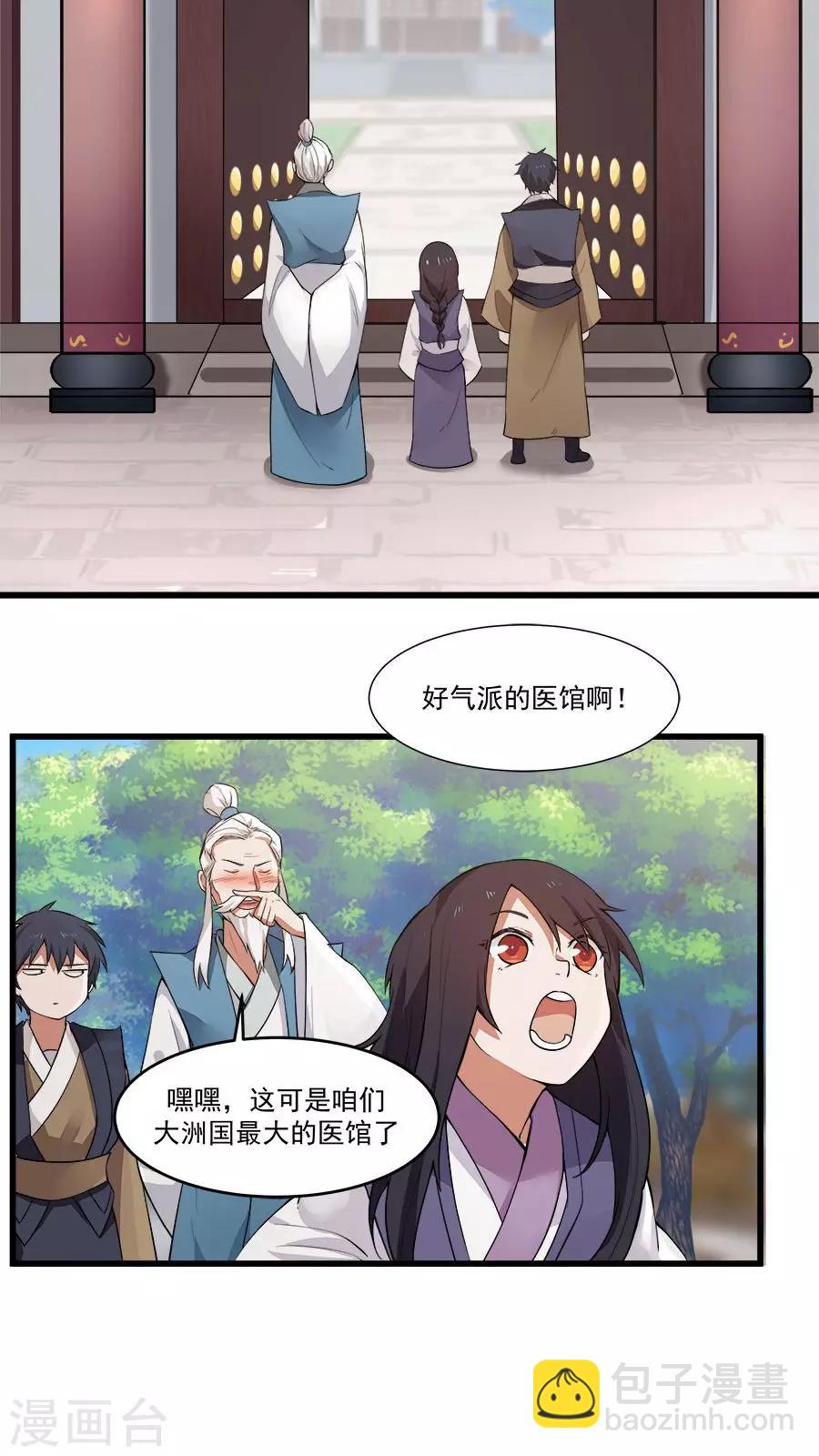 第14话 神医的往事-第15话