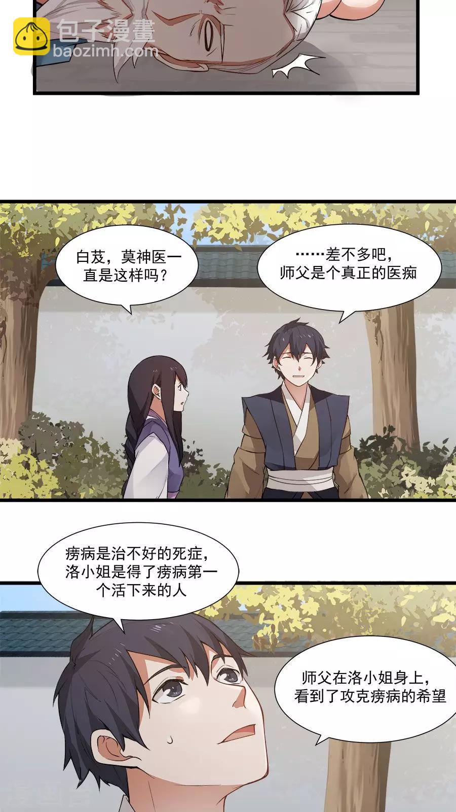 第14话 神医的往事-第15话