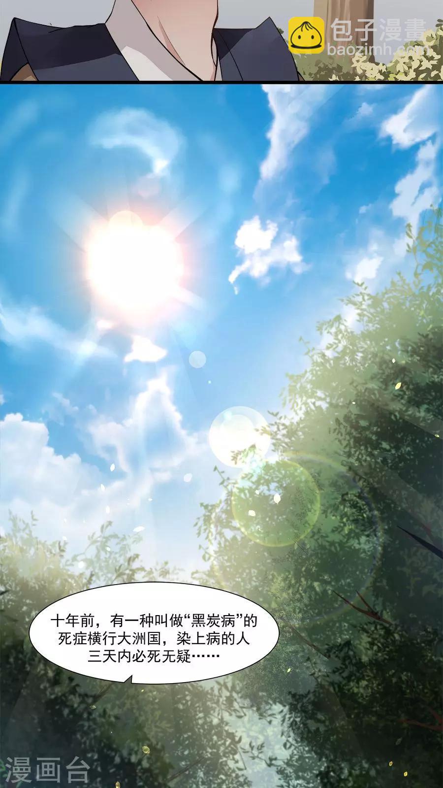 第14话 神医的往事-第15话