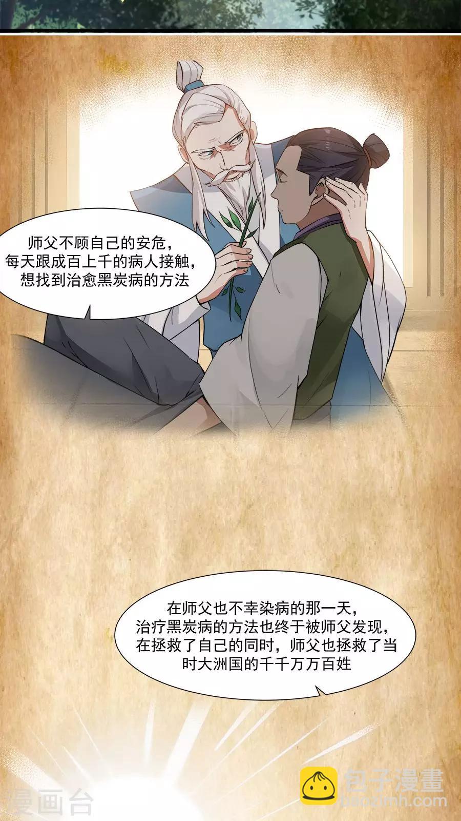 第14话 神医的往事-第15话