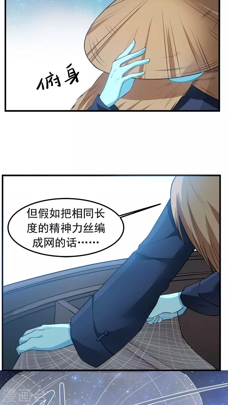 第18话 像蜘蛛一样结网！-第19话