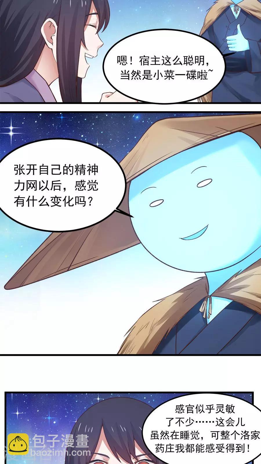 第18话 像蜘蛛一样结网！-第19话