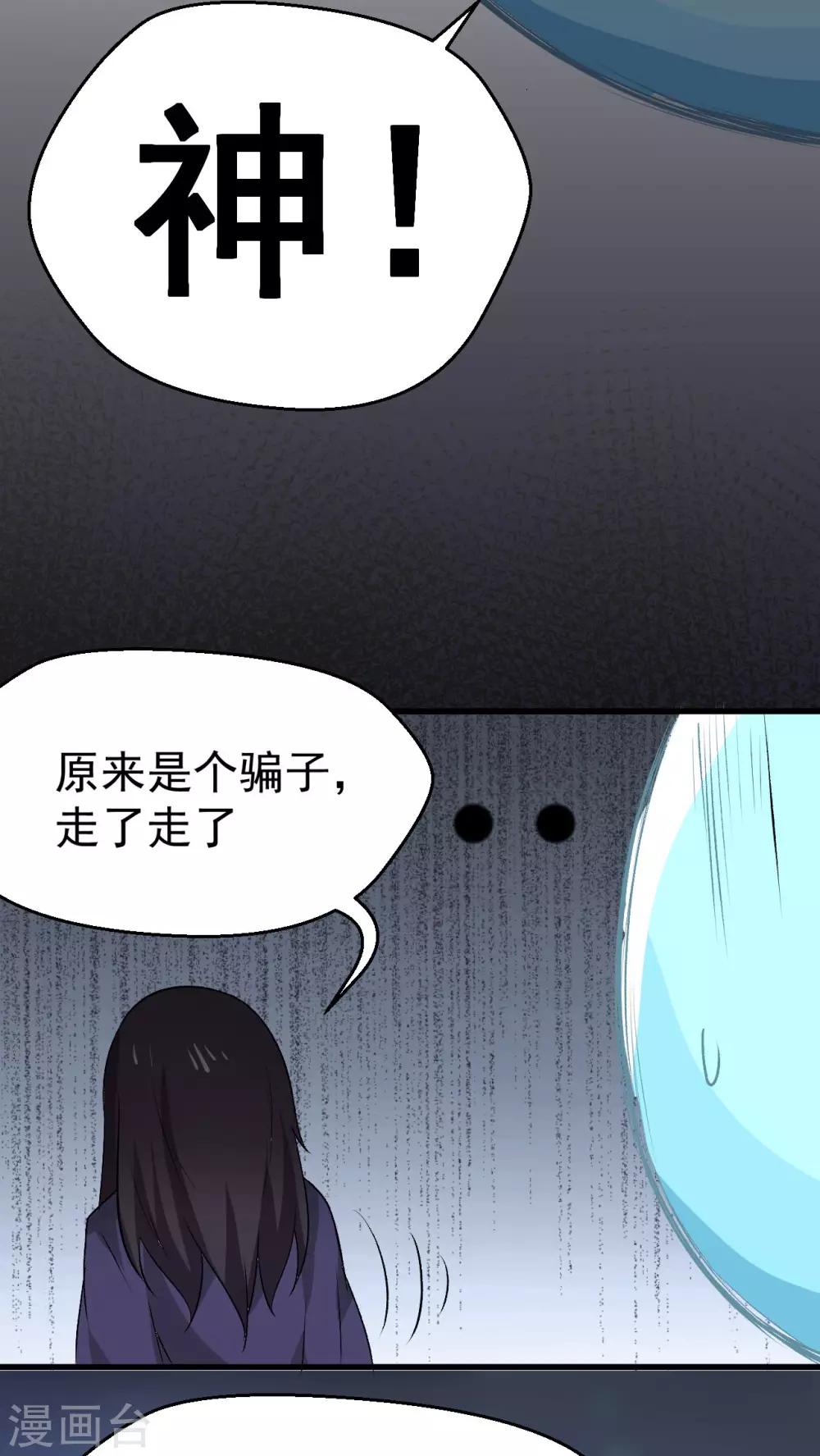 第2话 流星里的妖怪？！(1/2)-第3话