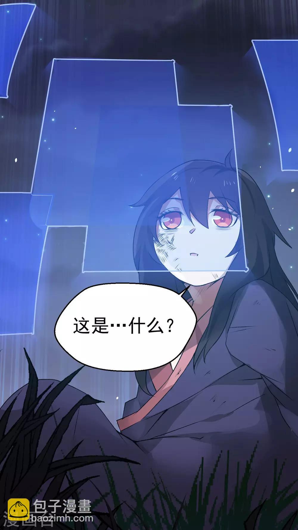 第2话 流星里的妖怪？！(1/2)-第3话