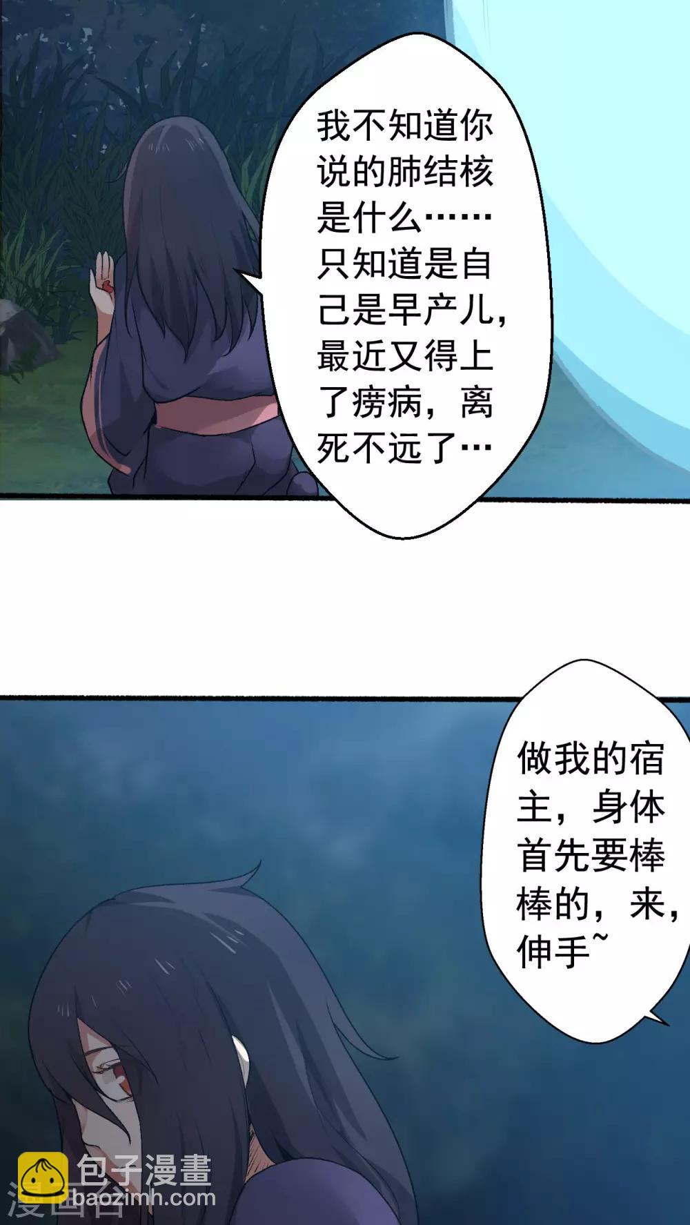 第2话 流星里的妖怪？！(1/2)-第3话