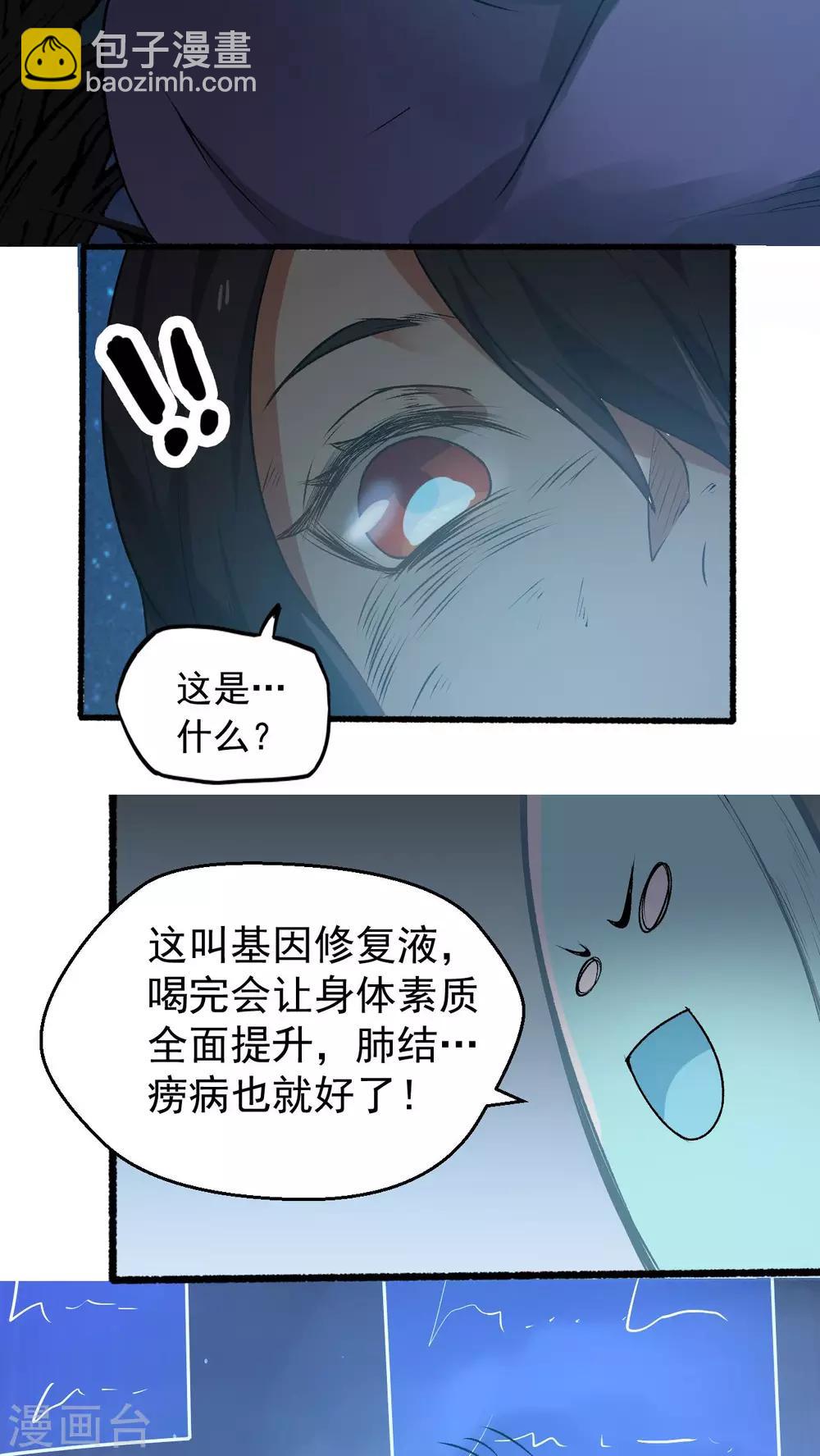 第2话 流星里的妖怪？！(1/2)-第3话