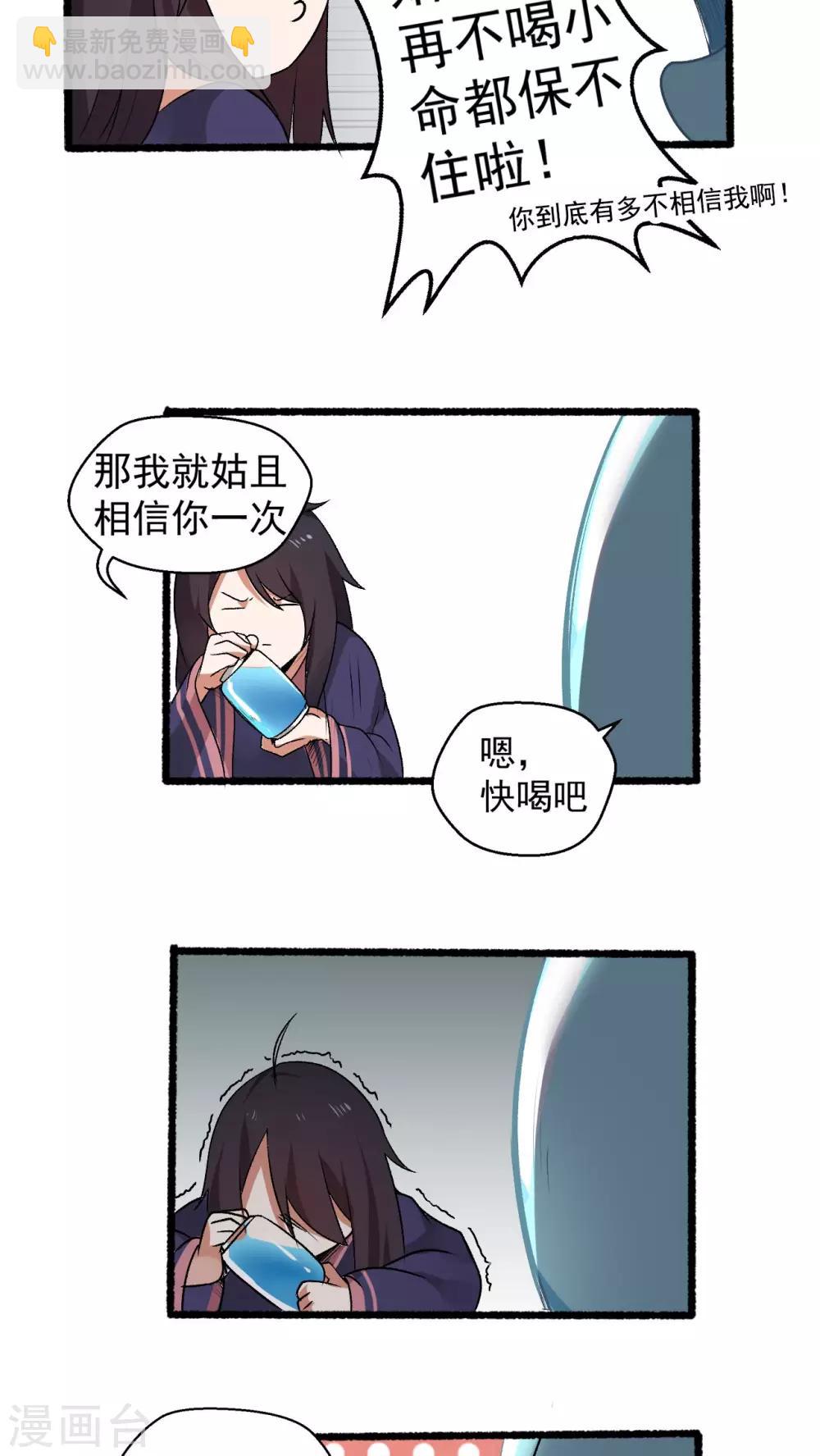 第2话 流星里的妖怪？！(1/2)-第3话