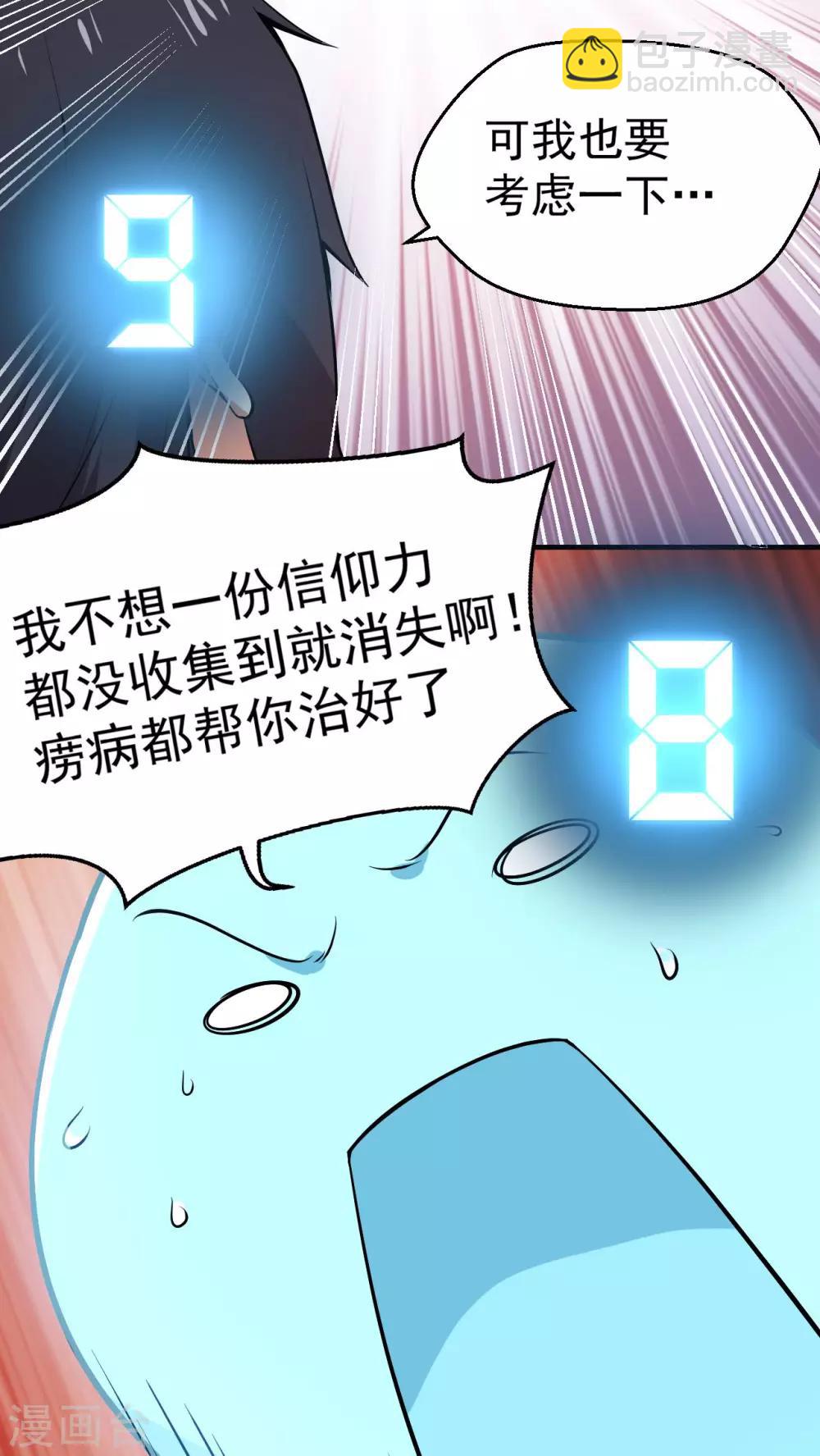 第2话 流星里的妖怪？！(1/2)-第3话