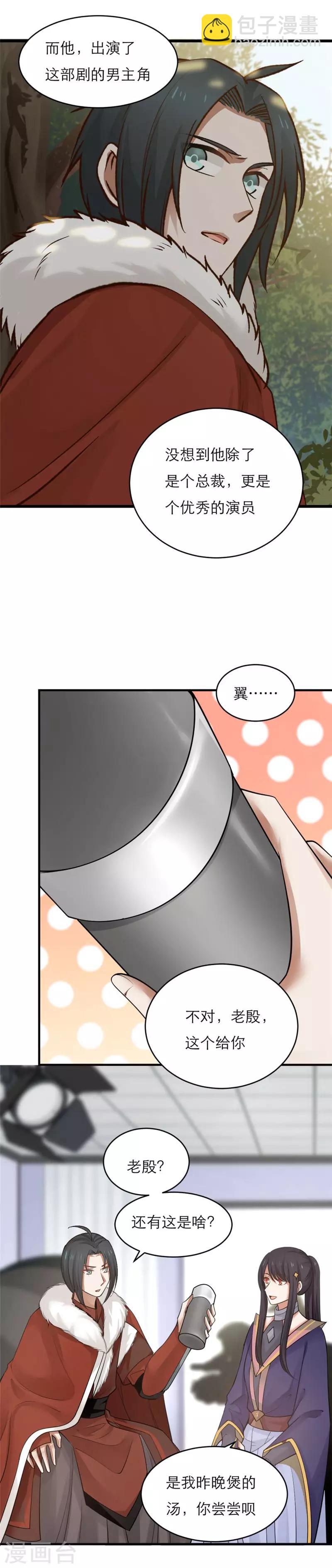 番外1 比心心与心里话！-第23话