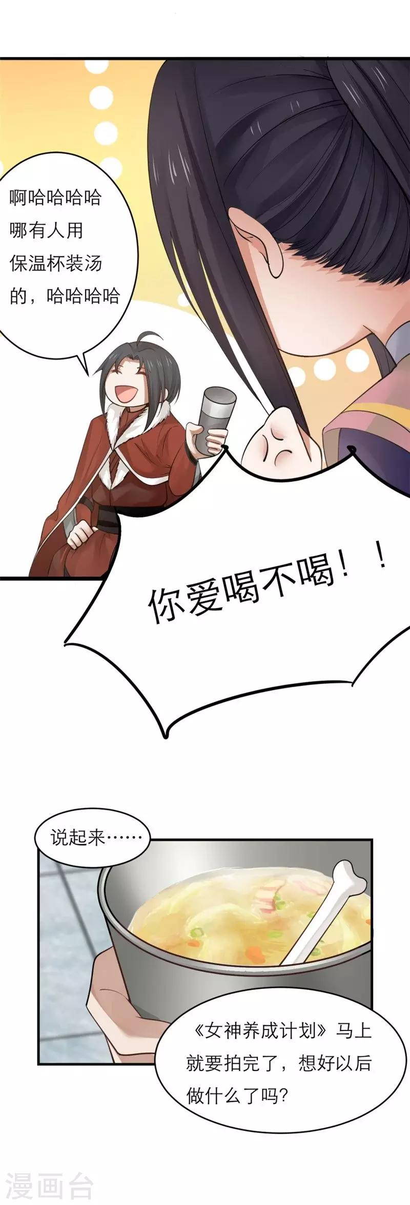 番外1 比心心与心里话！-第23话