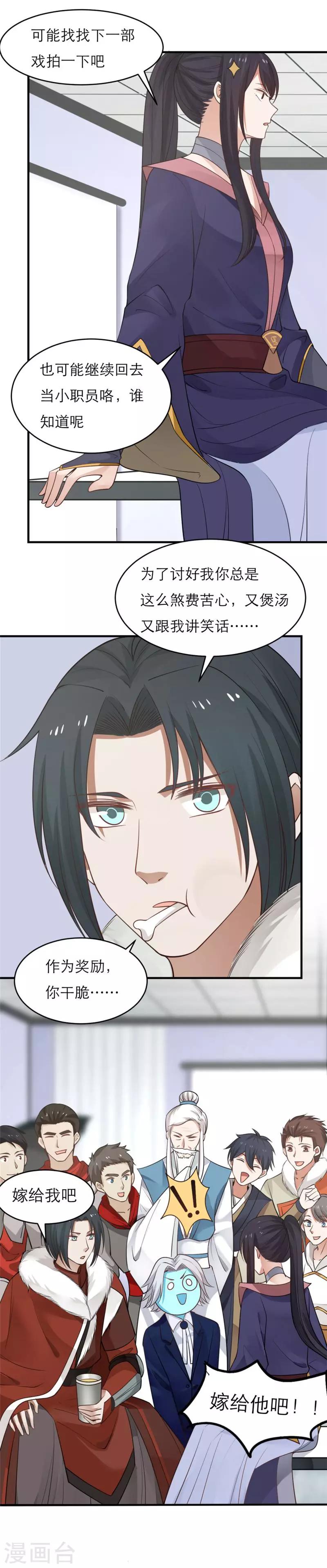 番外1 比心心与心里话！-第23话