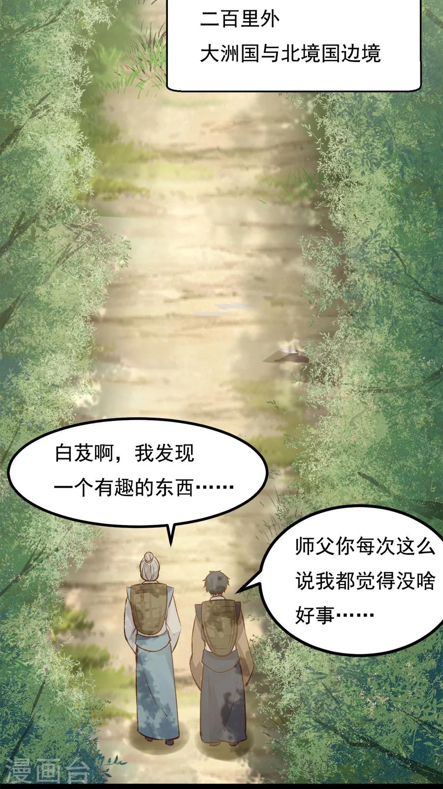 番外1 比心心与心里话！-第23话