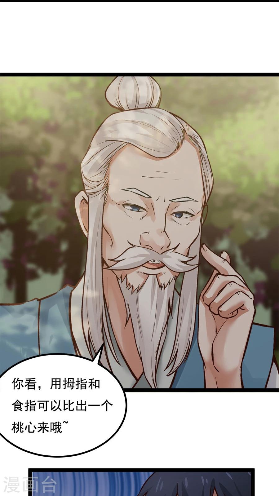 番外1 比心心与心里话！-第23话