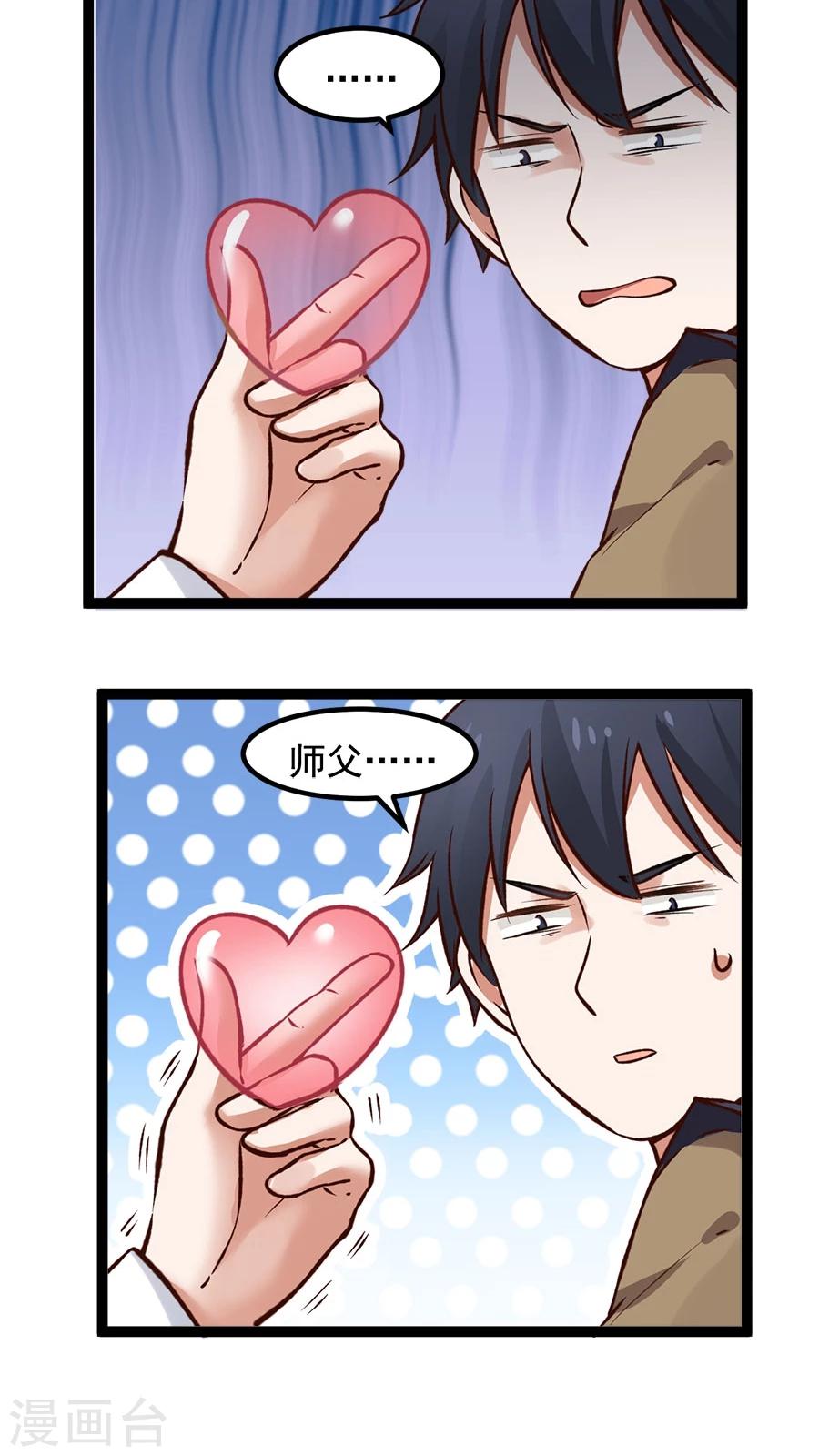 番外1 比心心与心里话！-第23话