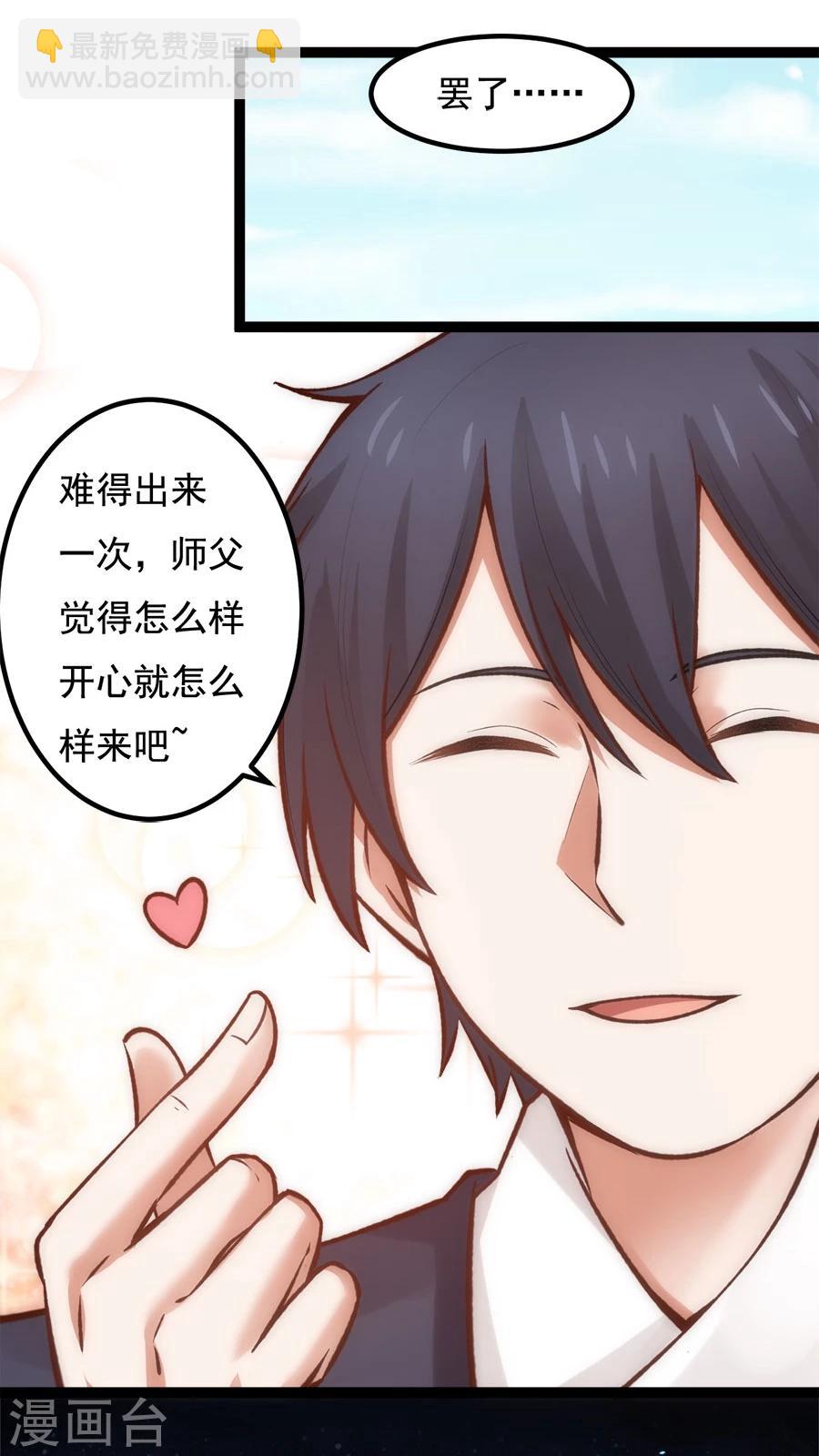 番外1 比心心与心里话！-第23话