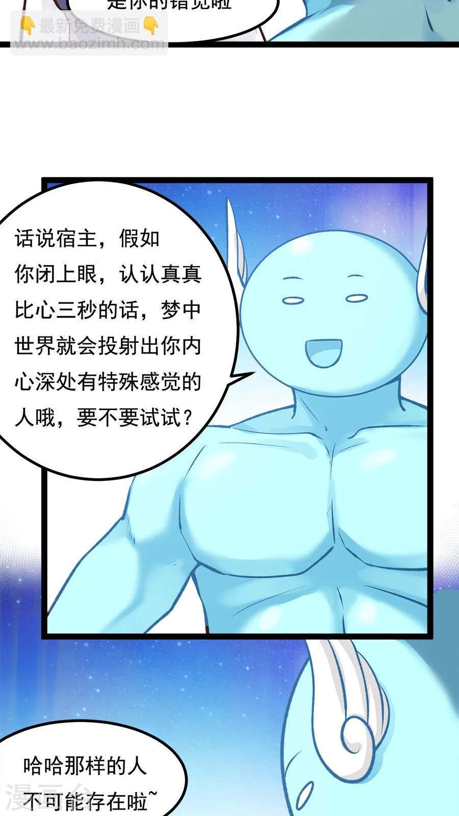 番外1 比心心与心里话！-第23话