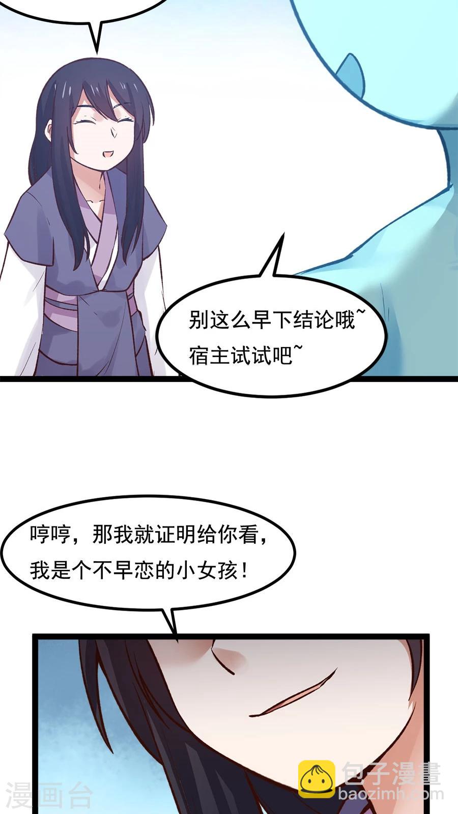 番外1 比心心与心里话！-第23话