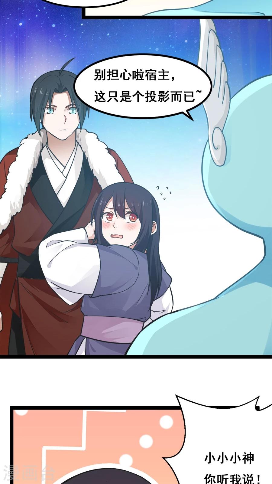 番外1 比心心与心里话！-第23话