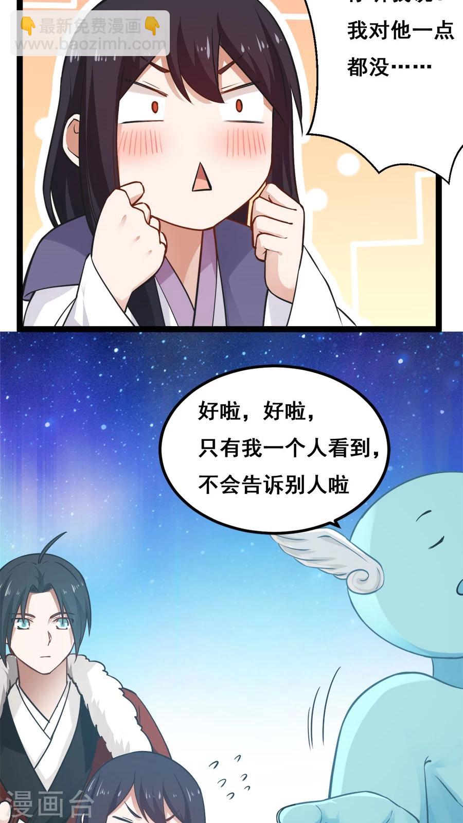 番外1 比心心与心里话！-第23话