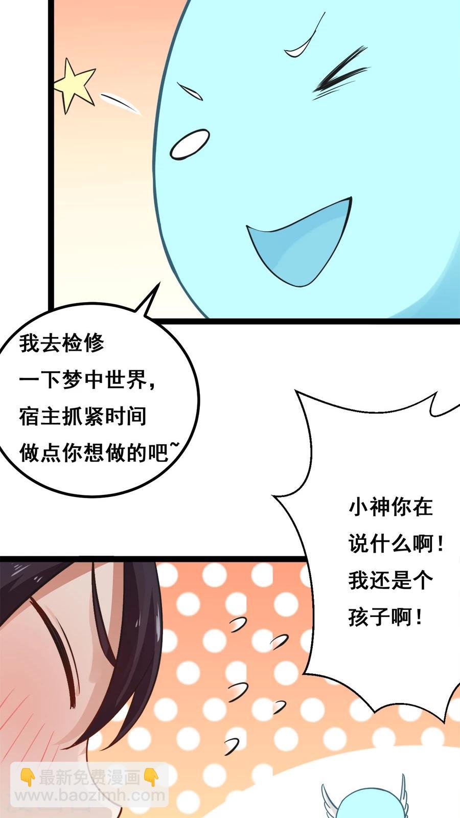 番外1 比心心与心里话！-第23话