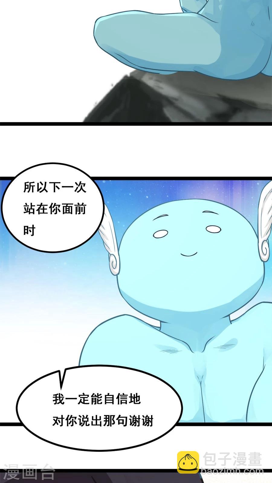 番外1 比心心与心里话！-第23话