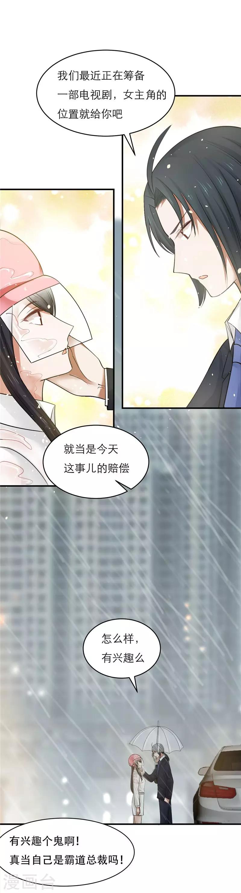 番外1 比心心与心里话！-第23话