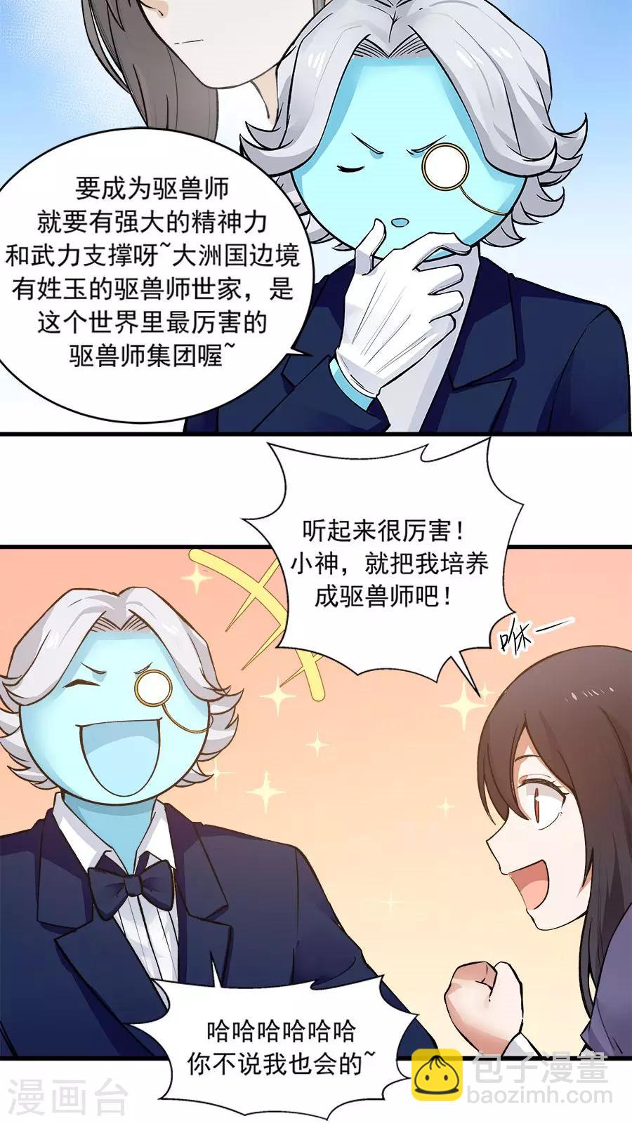 第23话 网瘾少女！-第25话