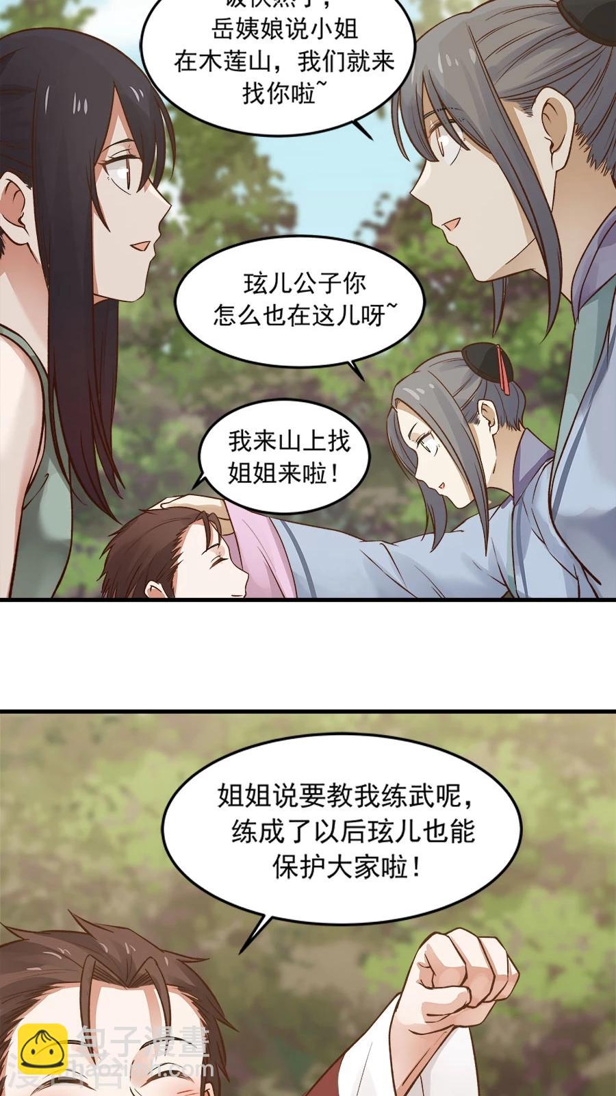 第27话 练武小课堂开课了！-第29话