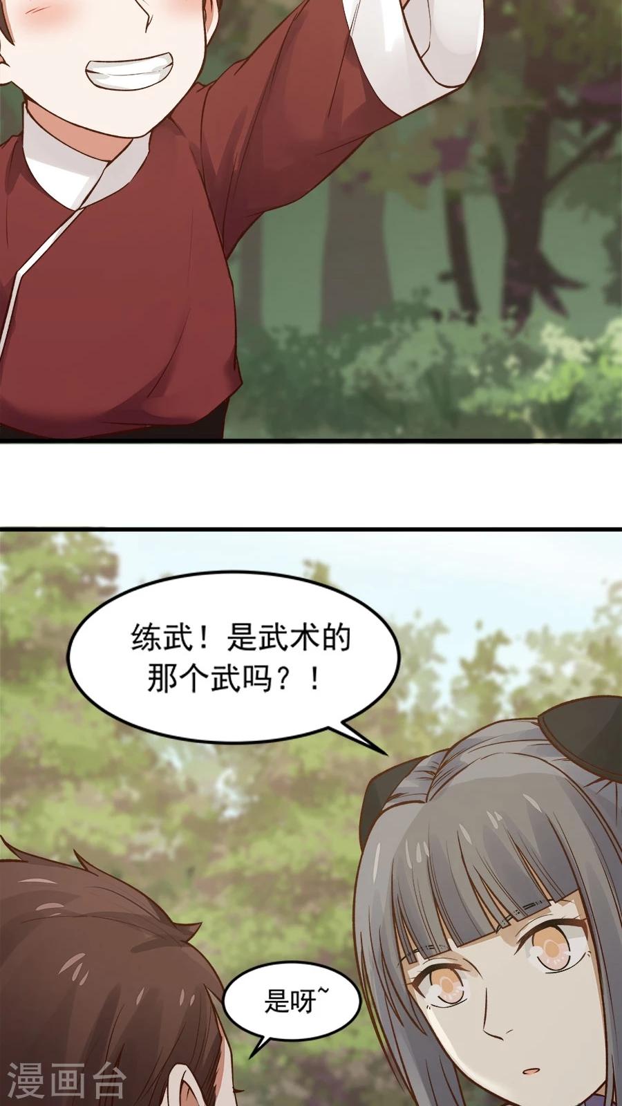 第27话 练武小课堂开课了！-第29话