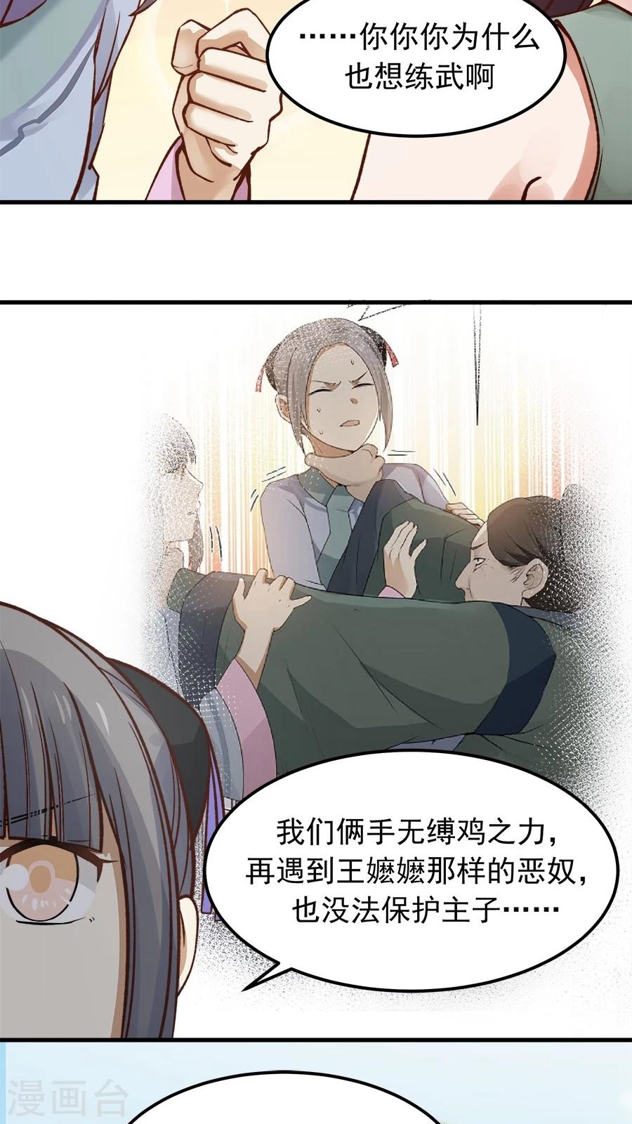 第27话 练武小课堂开课了！-第29话