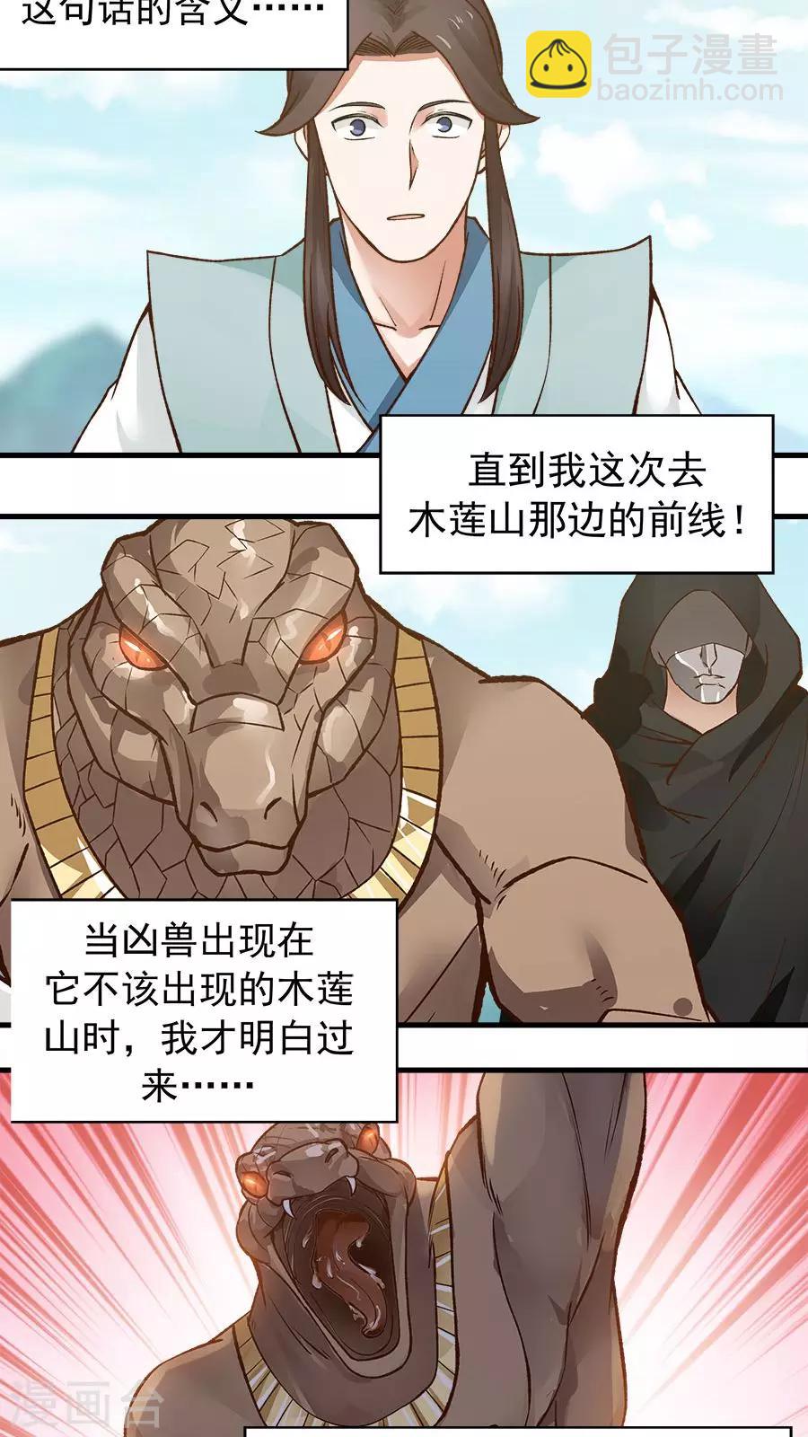 第31话 六年后！-第33话