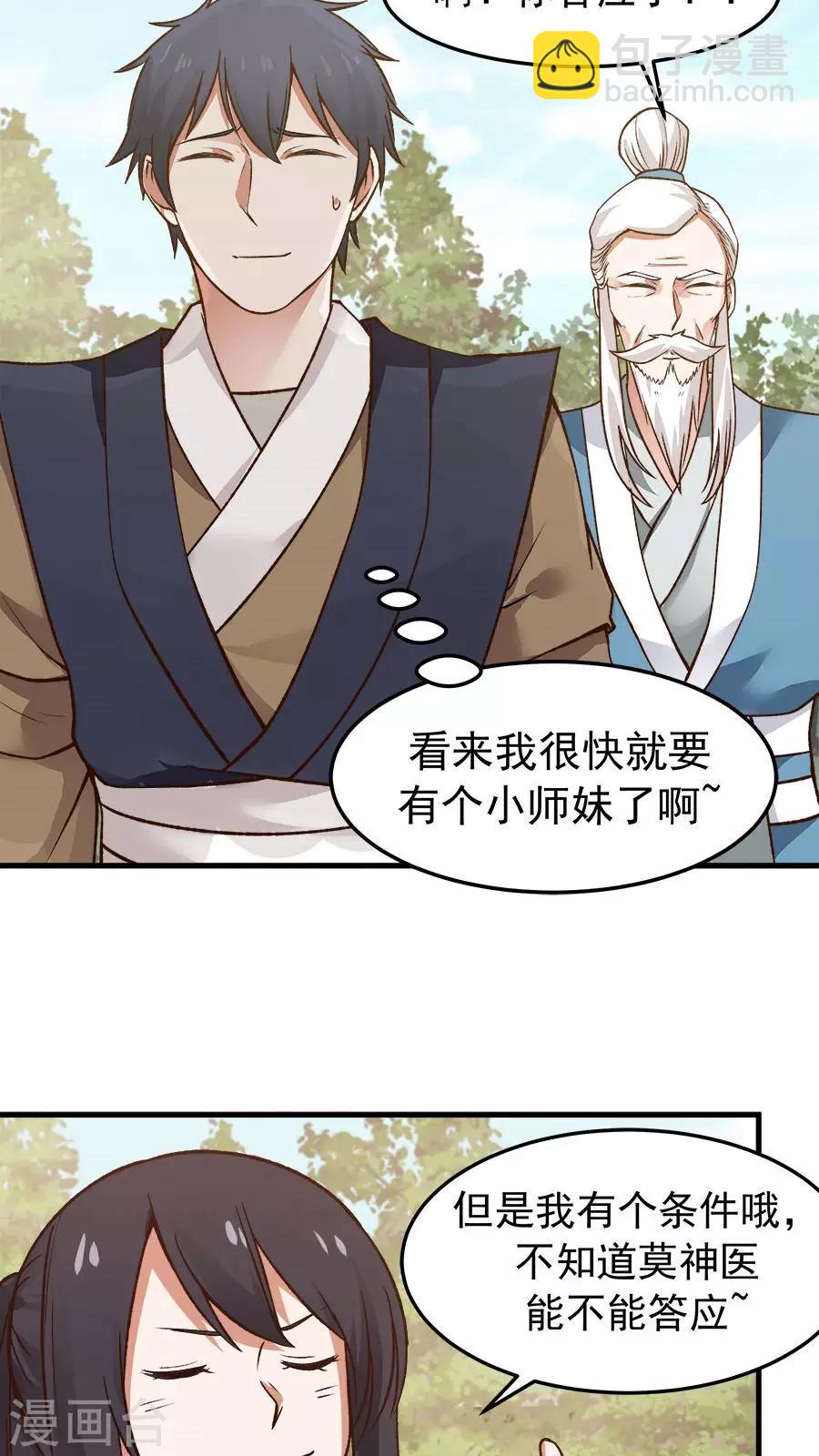 第31话 六年后！-第33话