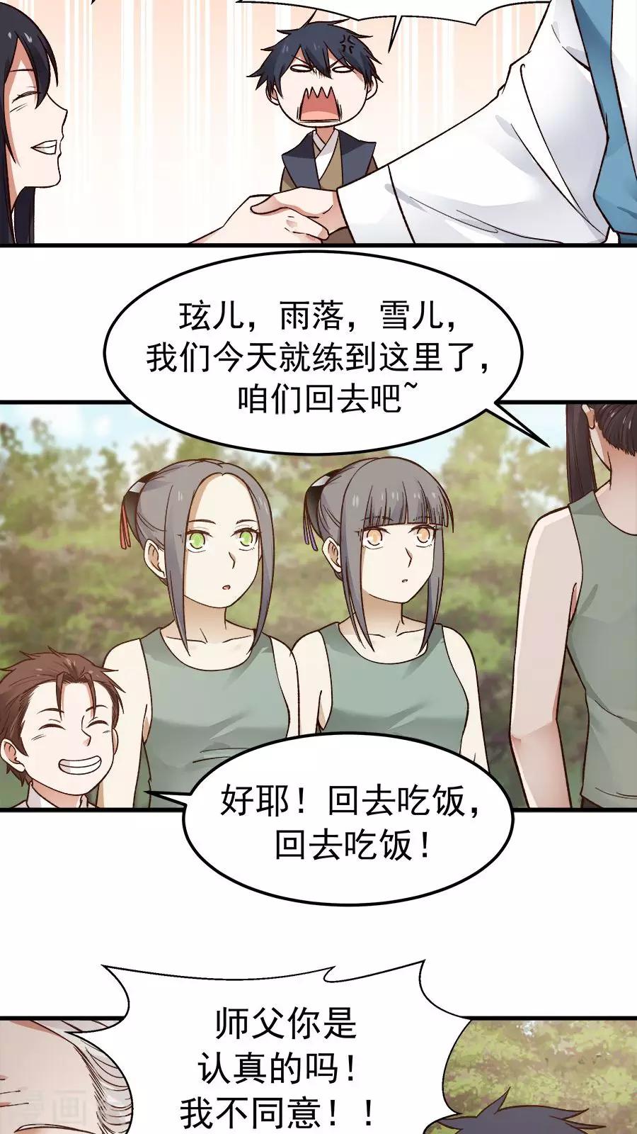 第31话 六年后！-第33话