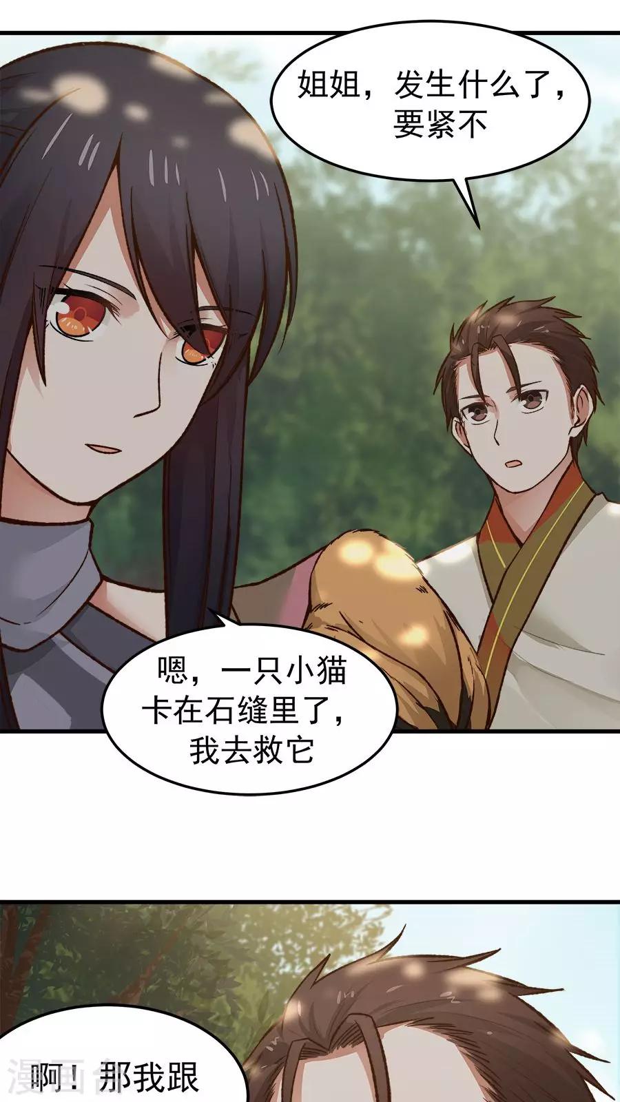 第32话 六年后的重逢！-第35话