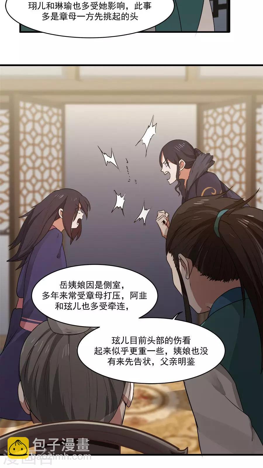 第4话 被发配边疆？！(1/2)-第5话