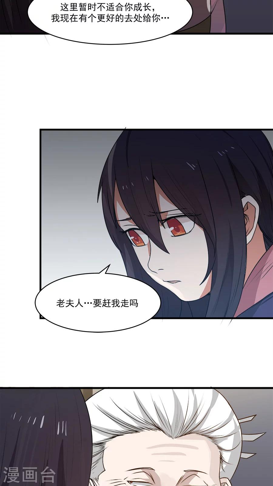 第4话 被发配边疆？！(1/2)-第5话