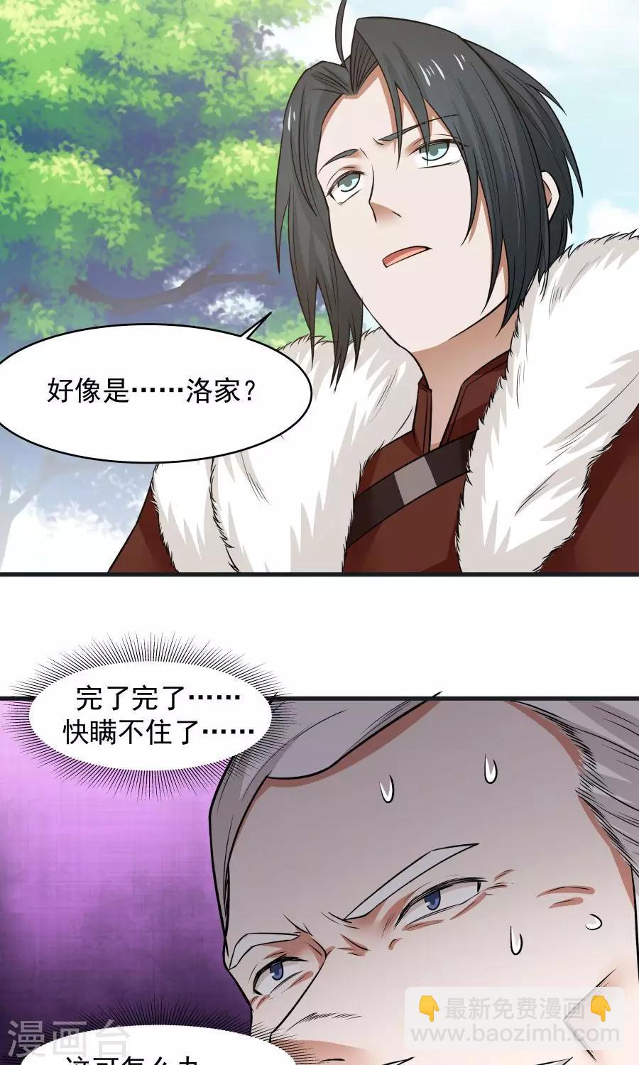 第48话 如何坑自己的师妹？-第51话